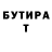 БУТИРАТ буратино Viktor Arectov
